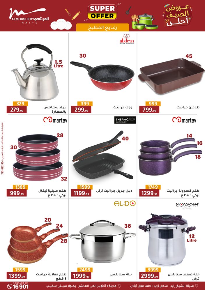 almorshedy offers from 10sep to 2sep 2025 عروض المرشدى من 10 سبتمبر حتى 2 سبتمبر 2025 صفحة رقم 58